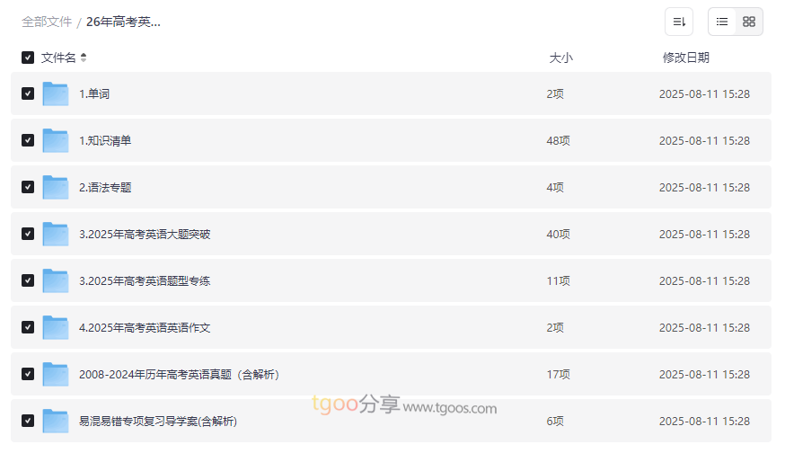 《26年高考英语135+攻略》135+高分突破网盘资源下载-云盘资源分享