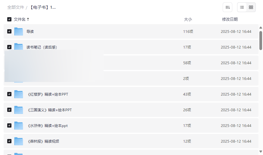 《100部名著精读笔记》小学到高中分级网盘资源下载-云盘资源分享