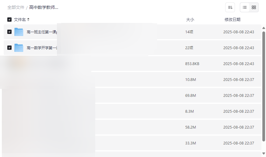 高中数学开学第一课PPT课件合集40个版本全学段网盘资源下载-云盘资源分享