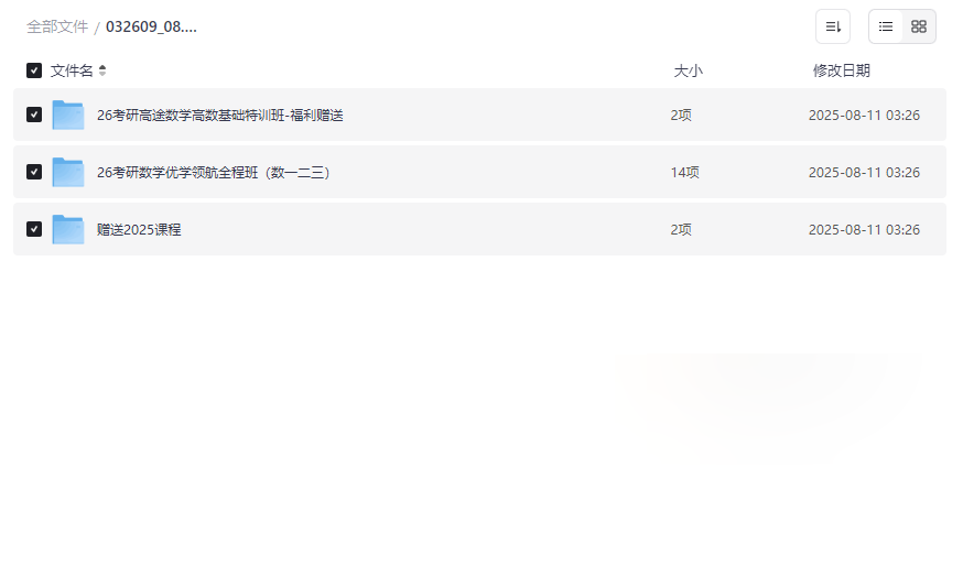 2026考研数学高途王喆全程班网盘资源下载 | 数一数二数三全覆盖+赠送2025课程-云盘资源分享