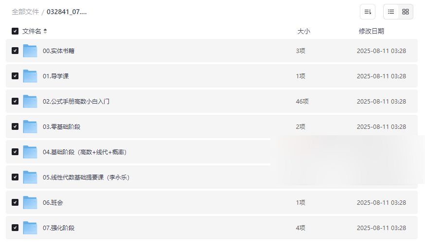《2026考研数学李永乐小侯七全程课程》网盘资源合集下载-云盘资源分享