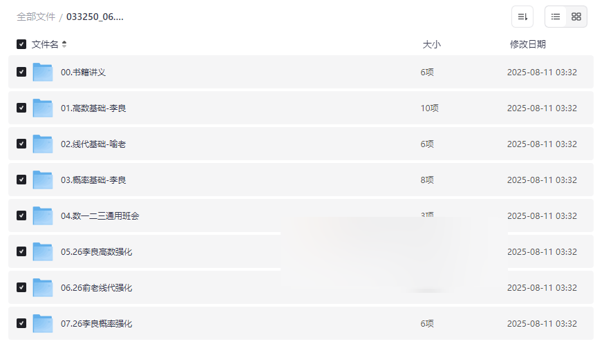《2026考研数学全程班》俞老李良名师网盘资源下载-云盘资源分享