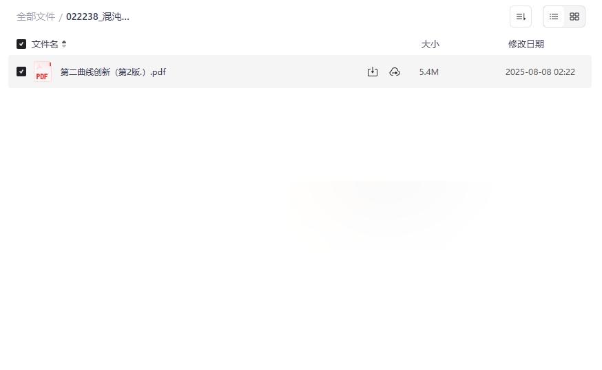 《第二曲线创新》PDF电子书第2版混沌大学李善友商业创新方法论资源下载-云盘资源分享