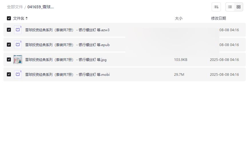 《雪球投资经典电子书合集》免费网盘资源下载价值投资+量化策略+实战案例-云盘资源分享