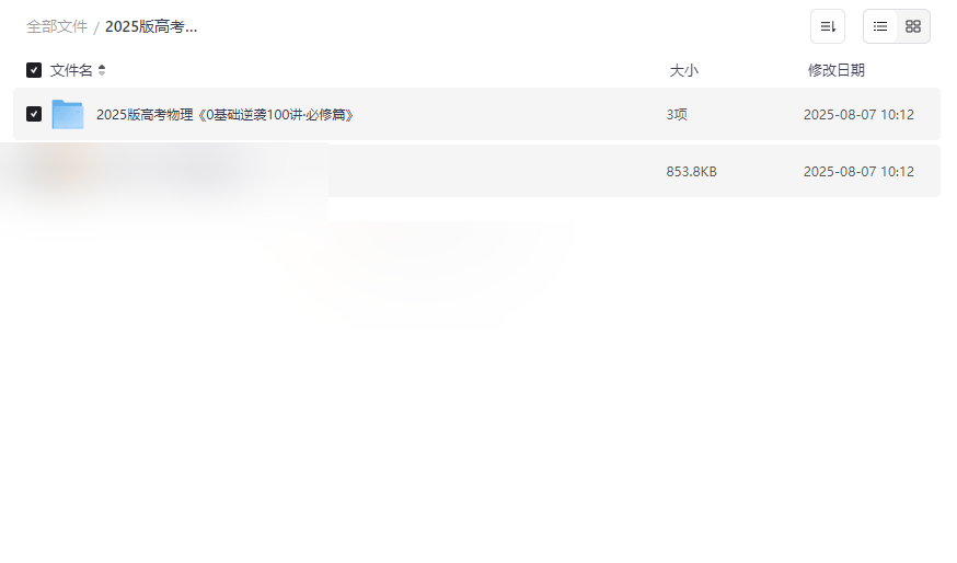 2025版高考物理《0基础逆袭100讲·必修篇》免费网盘资源下载-云盘资源分享