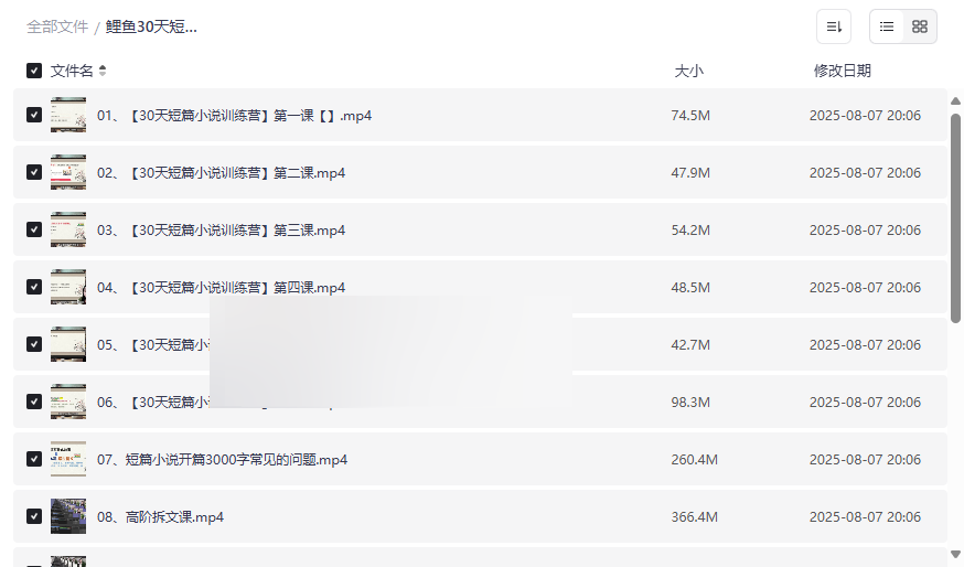 《鲤鱼30天短篇小说集训营》完整视频课程资源免费下载-云盘资源分享