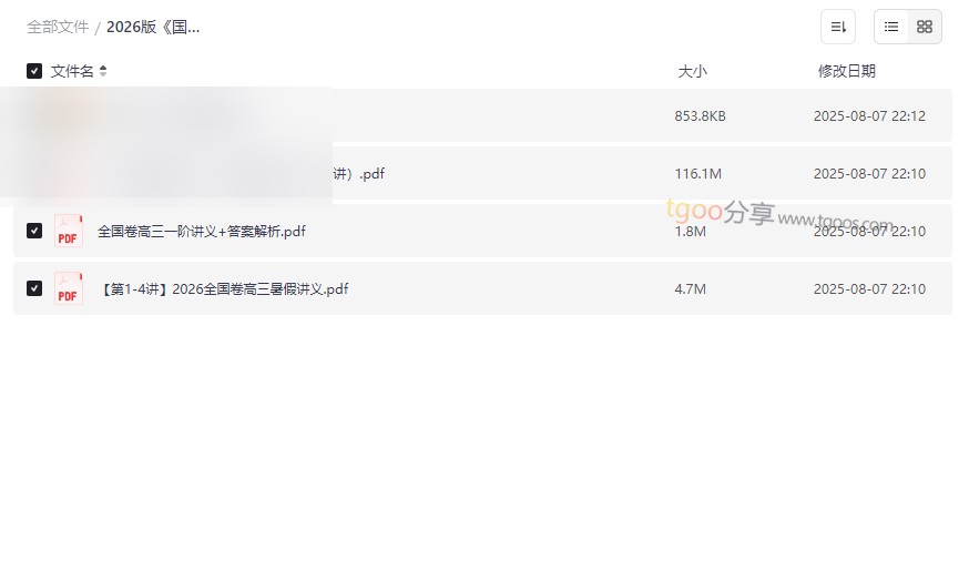 《2026版国家伟课堂笔记》全套网盘资源下载｜高三备考必备资料-云盘资源分享