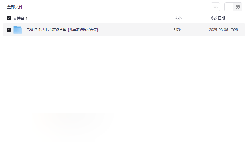 《咕力咕力舞蹈学堂儿童舞蹈课程合集》免费网盘资源下载-云盘资源分享
