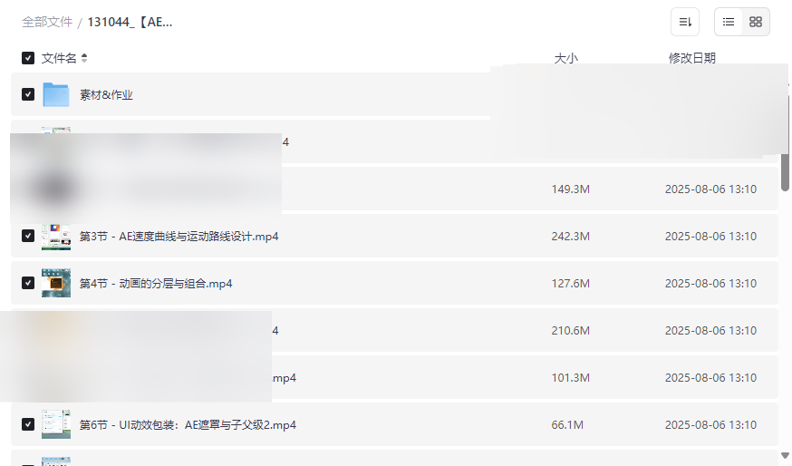 《AE制作MG动画全流程教程》免费网盘资源下载-云盘资源分享
