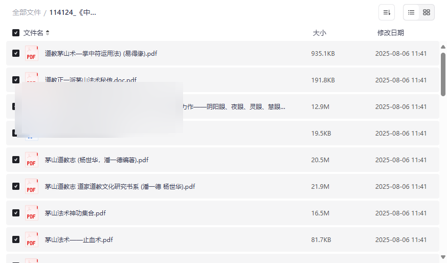 《茅山秘法全集》网盘资源免费下载符咒法术与道教文化深度解析-云盘资源分享