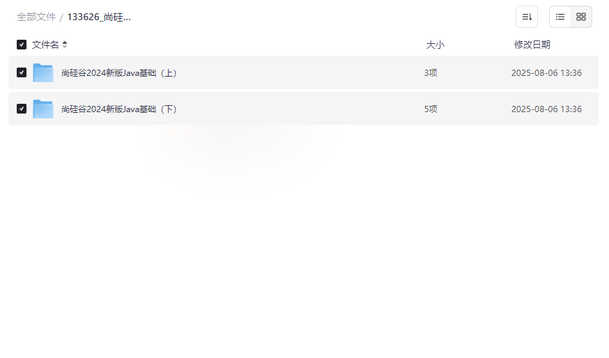 《尚硅谷2024新版Java基础》完整学习资源包下载零基础到精通-云盘资源分享
