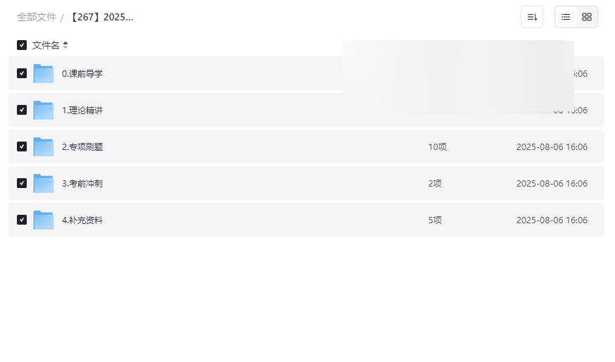 《2025年深圳市考公基政治理论全家桶》笨鸟公考网盘资源下载-云盘资源分享