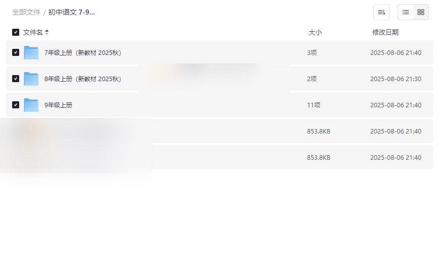 《初中语文7-9年级上册状元版课件教案》免费网盘资源下载-云盘资源分享