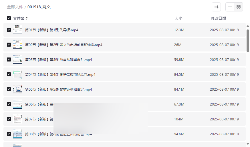 《网文通关课》签约写作系统教学资源95%过稿率网盘下载-云盘资源分享