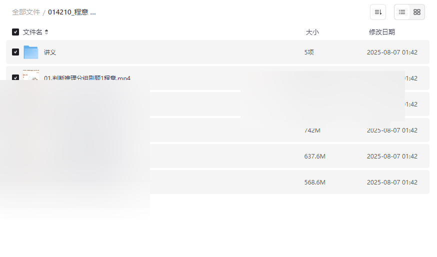 《程意判断推理》公务员考试备考资源合集下载-云盘资源分享