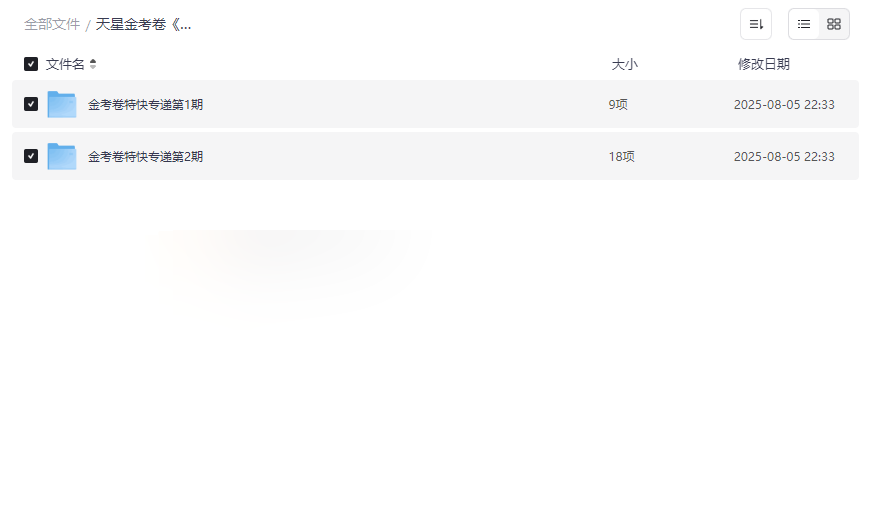 《2026新高考特快专递（1-2期）》九科全真模拟卷+解析册免费下载-云盘资源分享