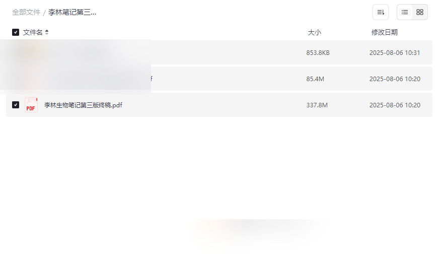 《李林生物笔记第三版》完整PDF+答案解析+打印优惠网盘资源下载-云盘资源分享