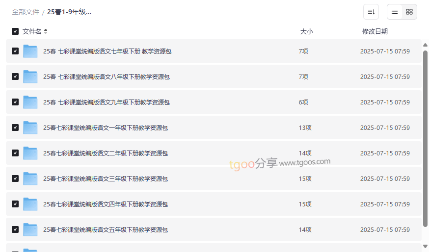 《七彩课堂统编版语文教学资源》1-9年级全套网盘下载-云盘资源分享
