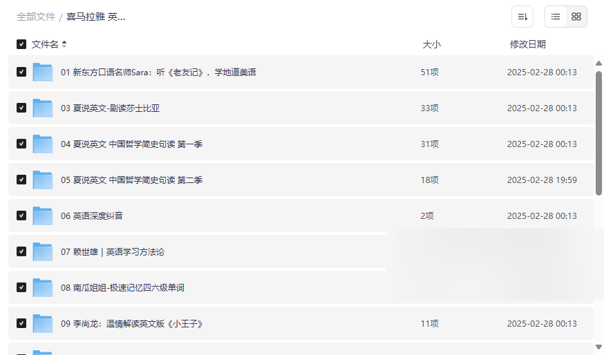 《喜马拉雅英语付费音频课》免费网盘资源下载口语发音文学留学全涵盖-云盘资源分享