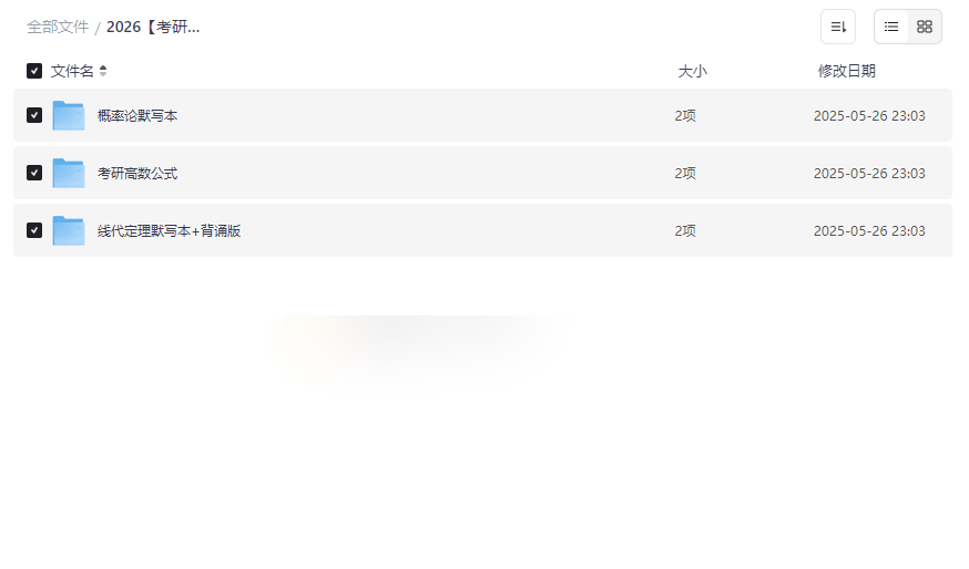 《2026考研数学公式定理默写本合集》高效复习工具免费下载-云盘资源分享