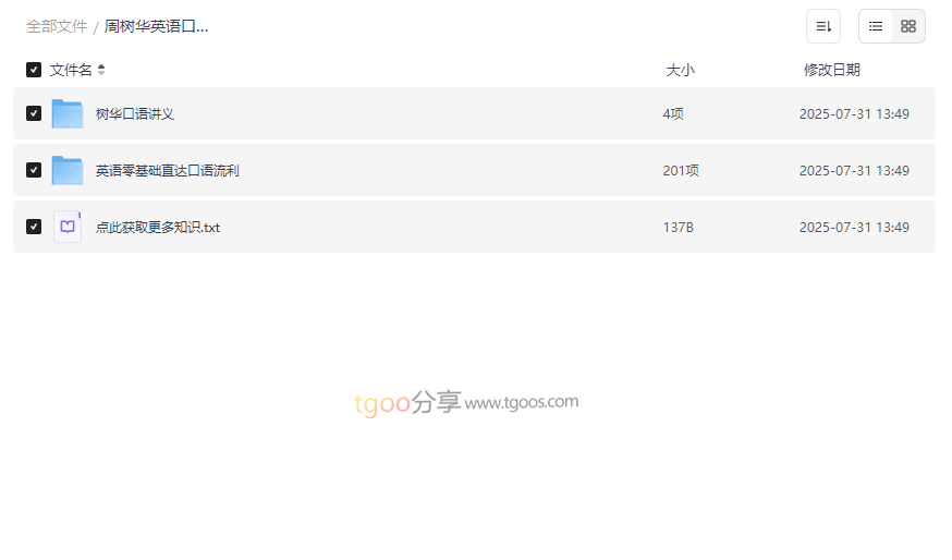 《周树华英语口语课2025最新版》系统化口语提升资源下载-云盘资源分享