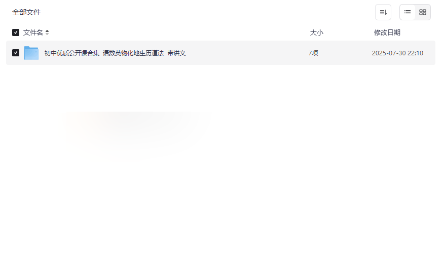 《初中全科优质公开课合集》免费网盘资源下载｜名师授课+全套课件-云盘资源分享