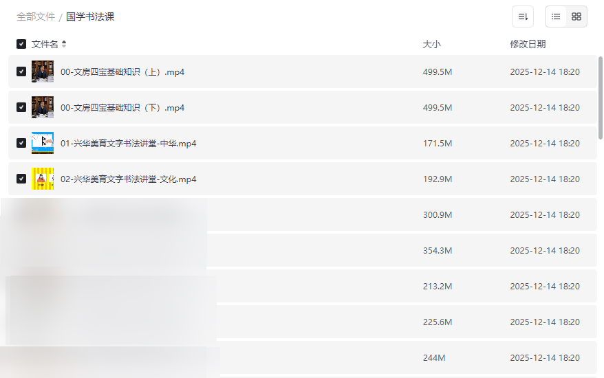 《国学书法课》完整视频教程网盘资源下载融合传统技艺与文化精髓-云盘资源分享