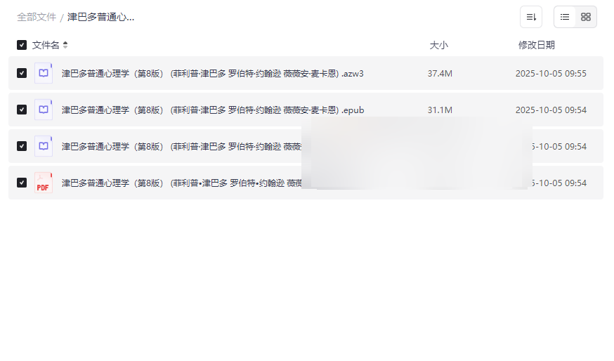 《津巴多普通心理学第8版》全格式电子书资源免费下载-云盘资源分享