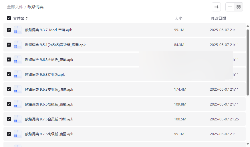 《欧路词典全版本高级解锁版》免费网盘资源下载-云盘资源分享