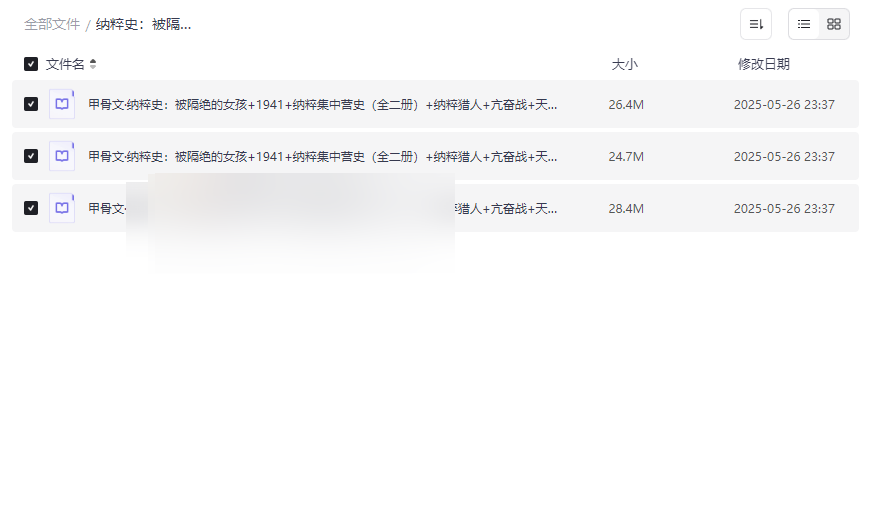 《纳粹史权威著作合集》免费网盘电子书资源下载-云盘资源分享
