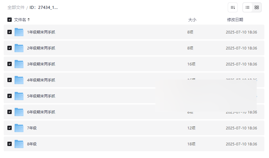 《1~8年级期末复习资料》全学科多版本网盘资源下载-云盘资源分享
