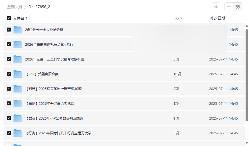 《2026国考资料合集》名师课程网盘资源免费下载-云盘资源分享