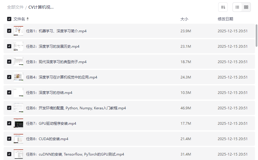 《CV计算机视觉集训营》全套视频课程+源码课件+实战项目网盘资源下载-云盘资源分享