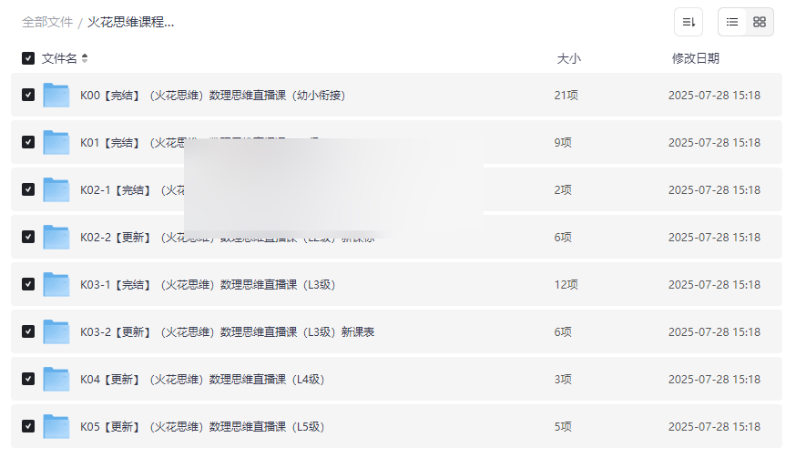 《火花思维课程合集》Level 1-5全级别网盘资源下载-云盘资源分享