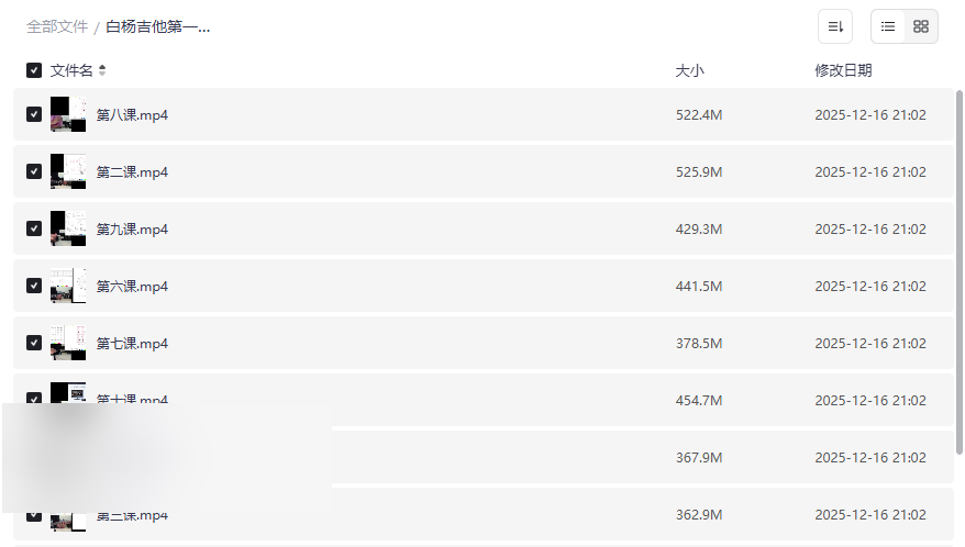 《白杨吉他第一期理论视频课程》免费网盘资源下载从零基础到进阶演奏-云盘资源分享