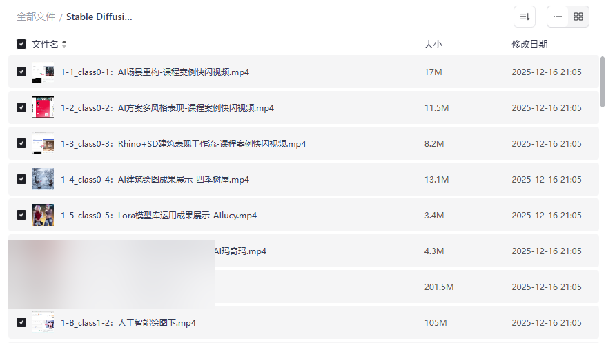《Stable Diffusion AI绘图从入门到精通》全套教学资源网盘下载-云盘资源分享