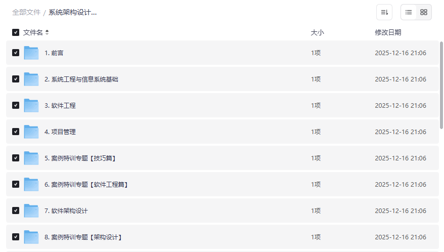 《系统架构设计师精讲班视频教程》免费网盘资源下载-云盘资源分享