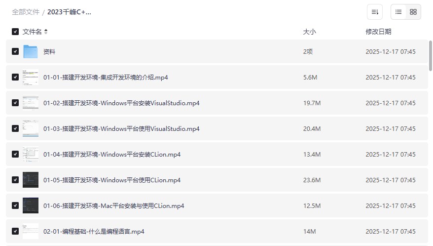 2023千峰C++语言汇编课程资源下载从入门到精通的底层编程实战-云盘资源分享