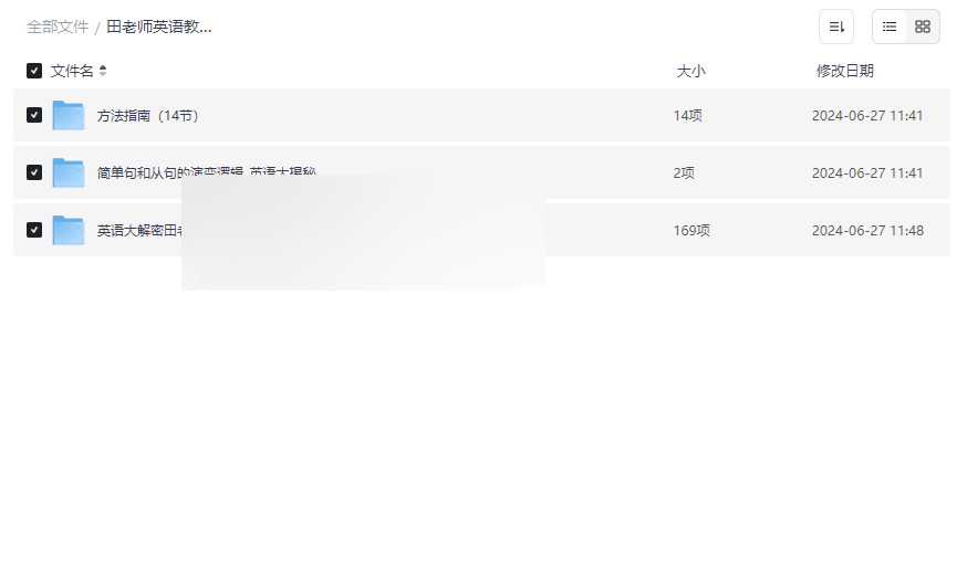 《田老师英语教学网课合集》系统化英语学习资源免费下载-云盘资源分享