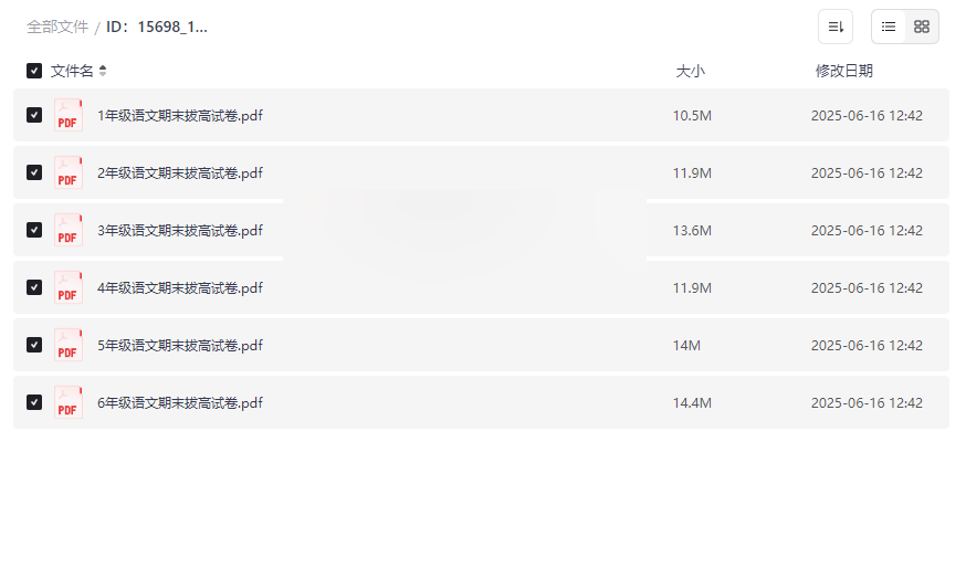《1-6年级语文期末拔高试卷》全套PDF免费下载-云盘资源分享