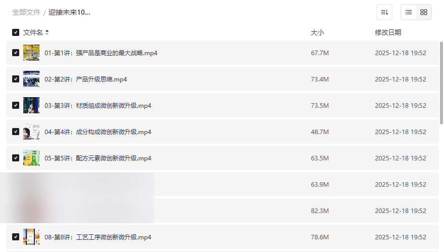 《迎接未来10年电商爆款运营课》免费网盘资源下载-云盘资源分享