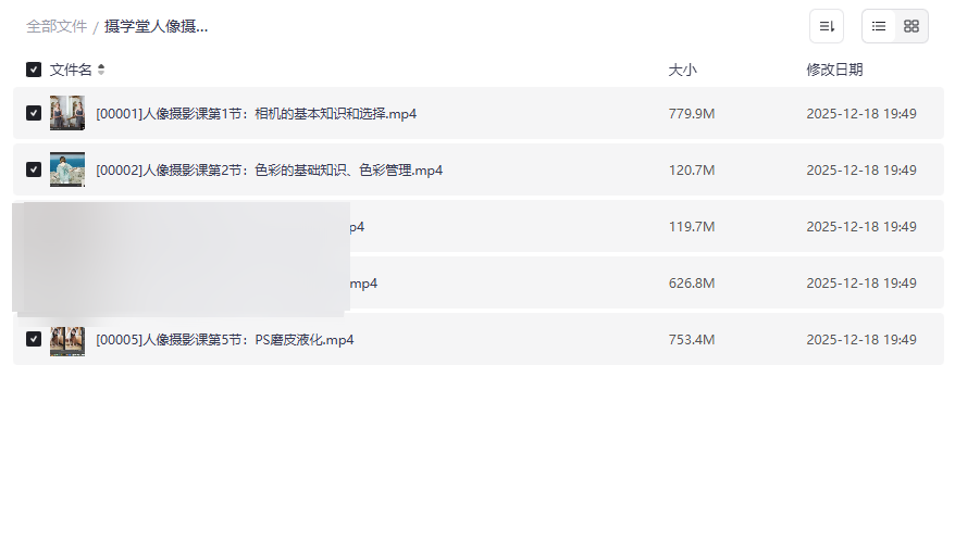 《摄学堂人像摄影进阶视频课程》网盘资源免费下载-云盘资源分享