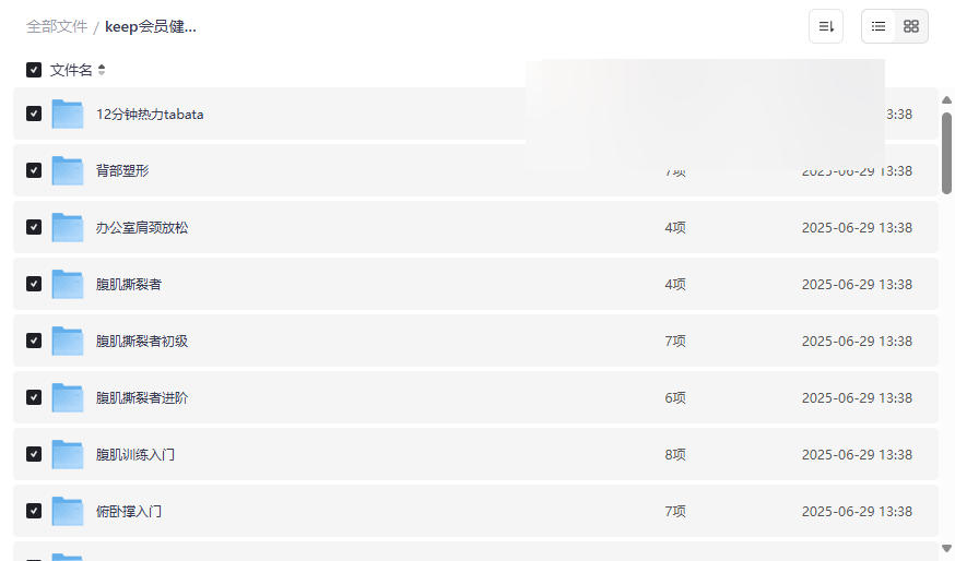 《Keep会员健身精讲收费班》全套专业训练资源下载-云盘资源分享