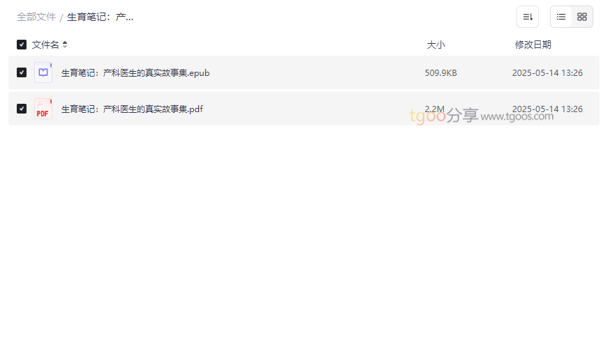 《生育笔记：产科医生的真实故事集》EPUB+PDF双格式电子书免费下载-云盘资源分享