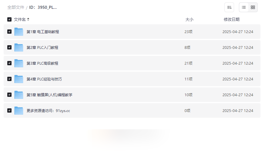 《PLC编程入门精通73节全套视频教程》免费网盘资源下载-云盘资源分享