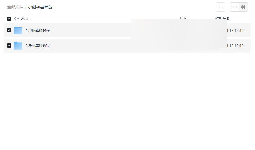 《小魁-0基础剪辑教程》电脑手机剪映全套网盘资源下载-云盘资源分享
