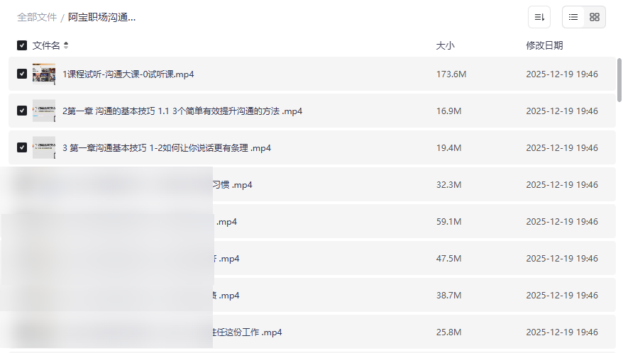 《阿宝职场沟通大课》19节视频课程免费网盘资源下载-云盘资源分享