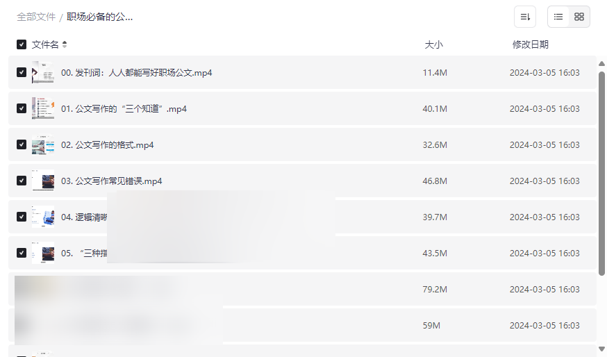 《职场公文写作实战指南》免费网盘资源下载提升专业写作能力-云盘资源分享