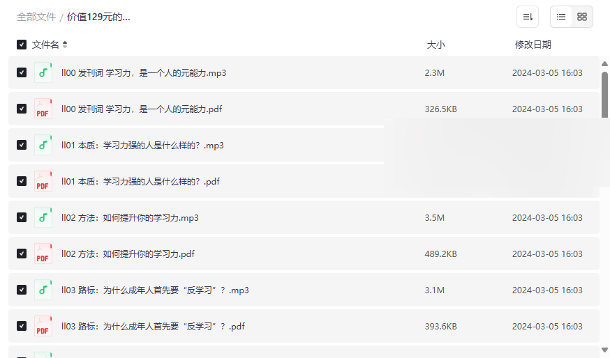 刘澜《学习力30讲》完整课程资源免费下载-高效学习力提升秘籍-云盘资源分享