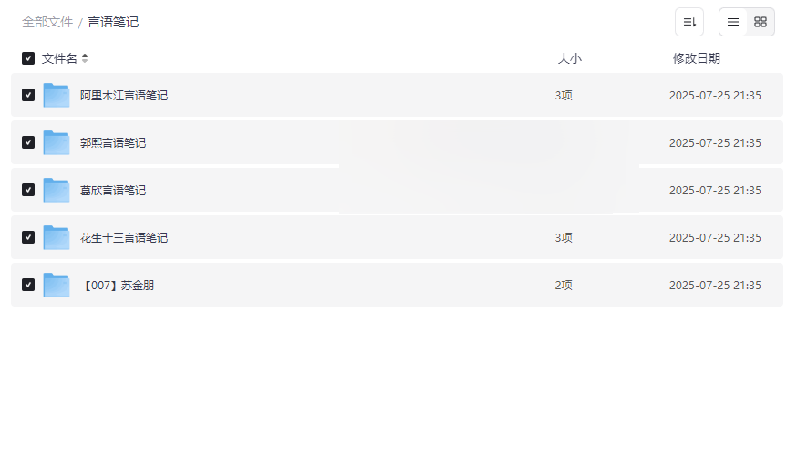 《2025公务员考试言语笔记合集》阿里木江/郭熙/葛欣/花生十三/苏金朋名师笔记网盘下载-云盘资源分享